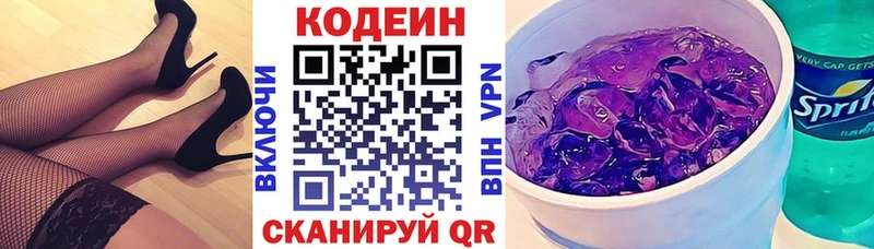 Кодеиновый сироп Lean Purple Drank  Псков 
